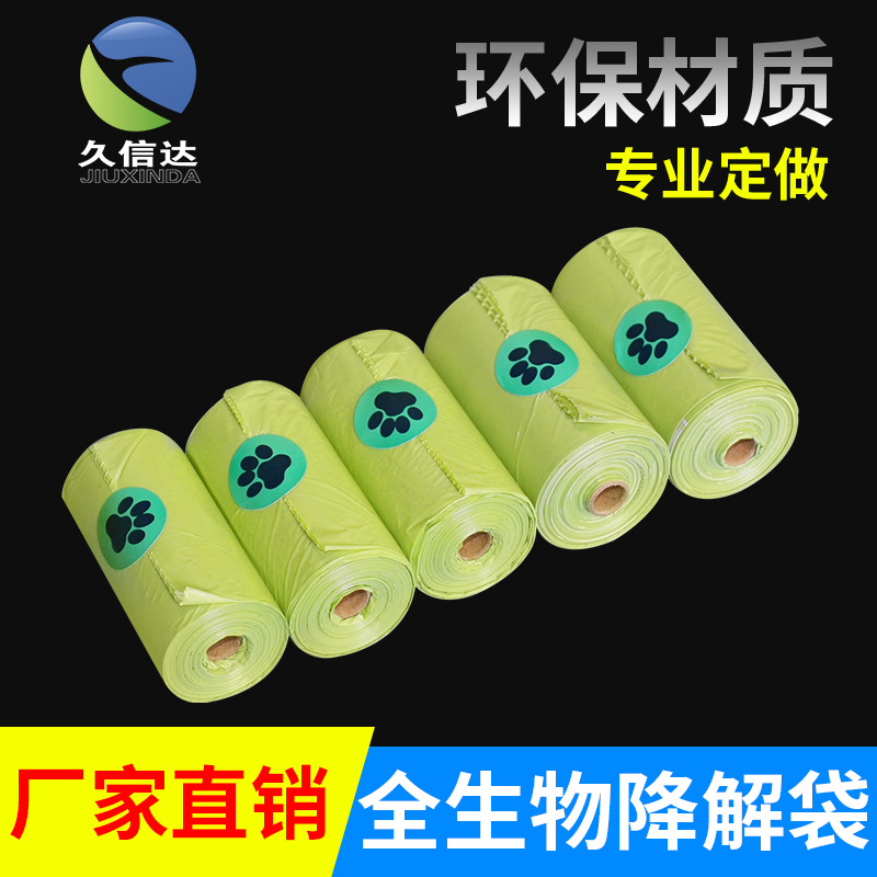 可降解寵物袋,狗便袋,拾便袋,垃圾袋，(圖1)