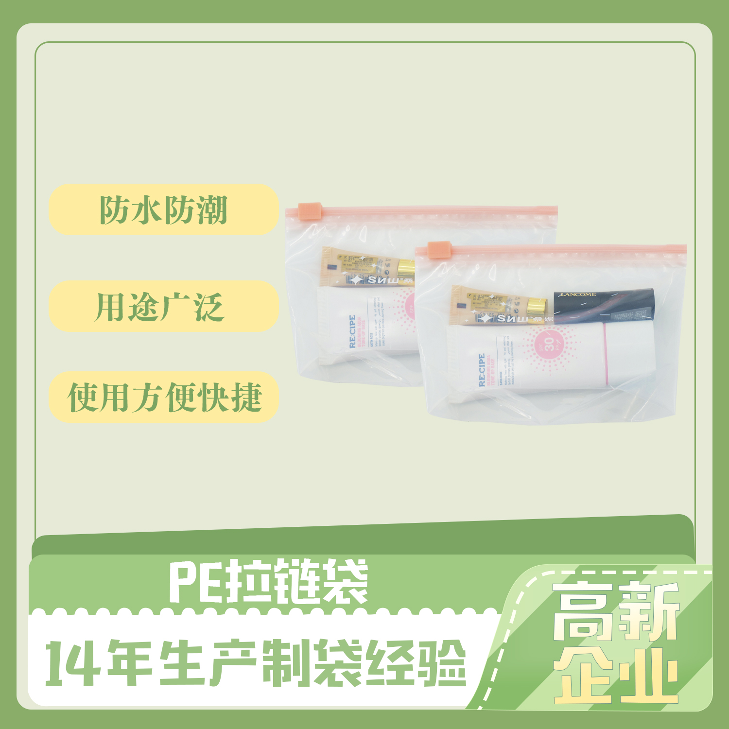 pe包裝袋的特點？(圖1)