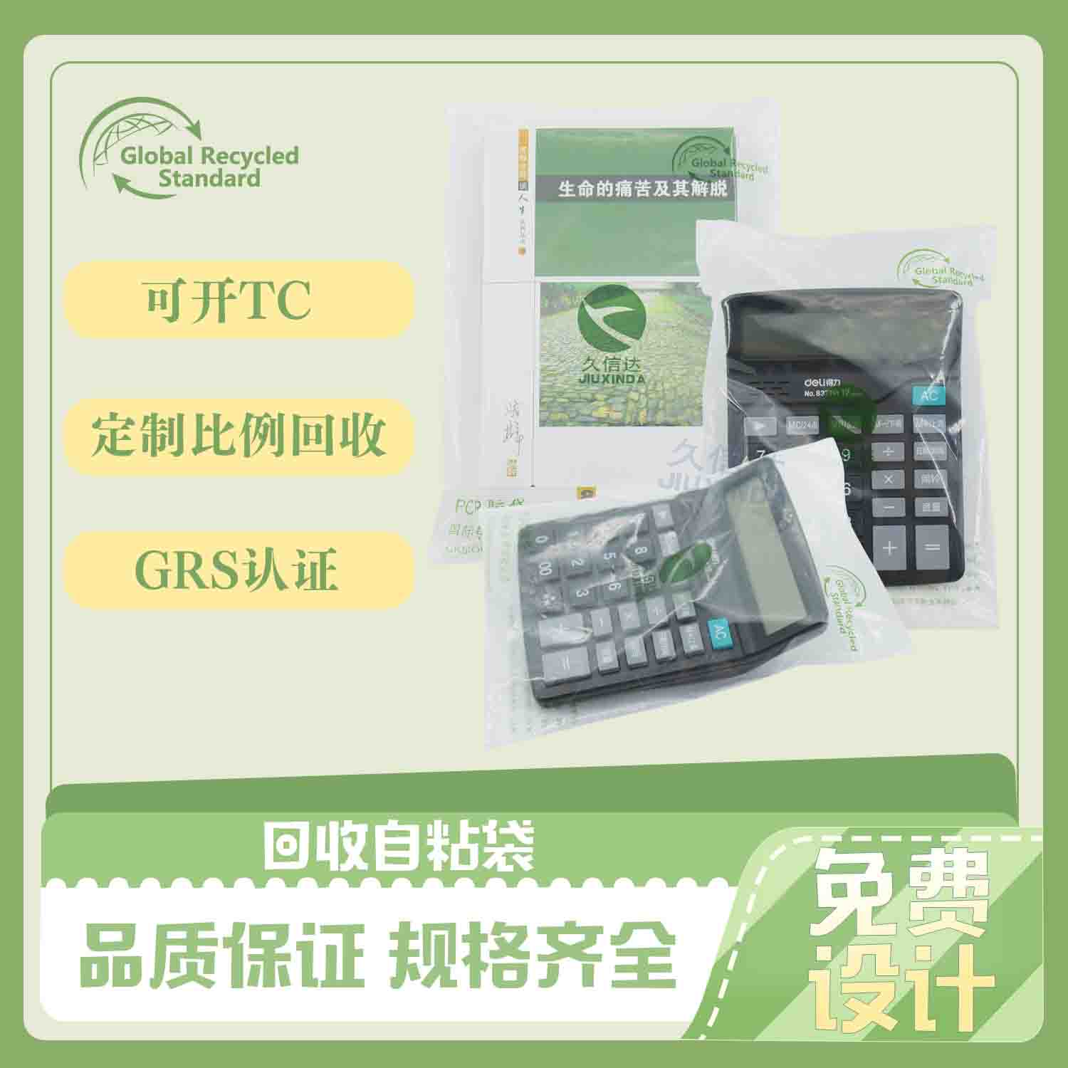 可回收pe膠袋是什么材質(zhì)的？有哪些環(huán)保認(rèn)證？(圖1)