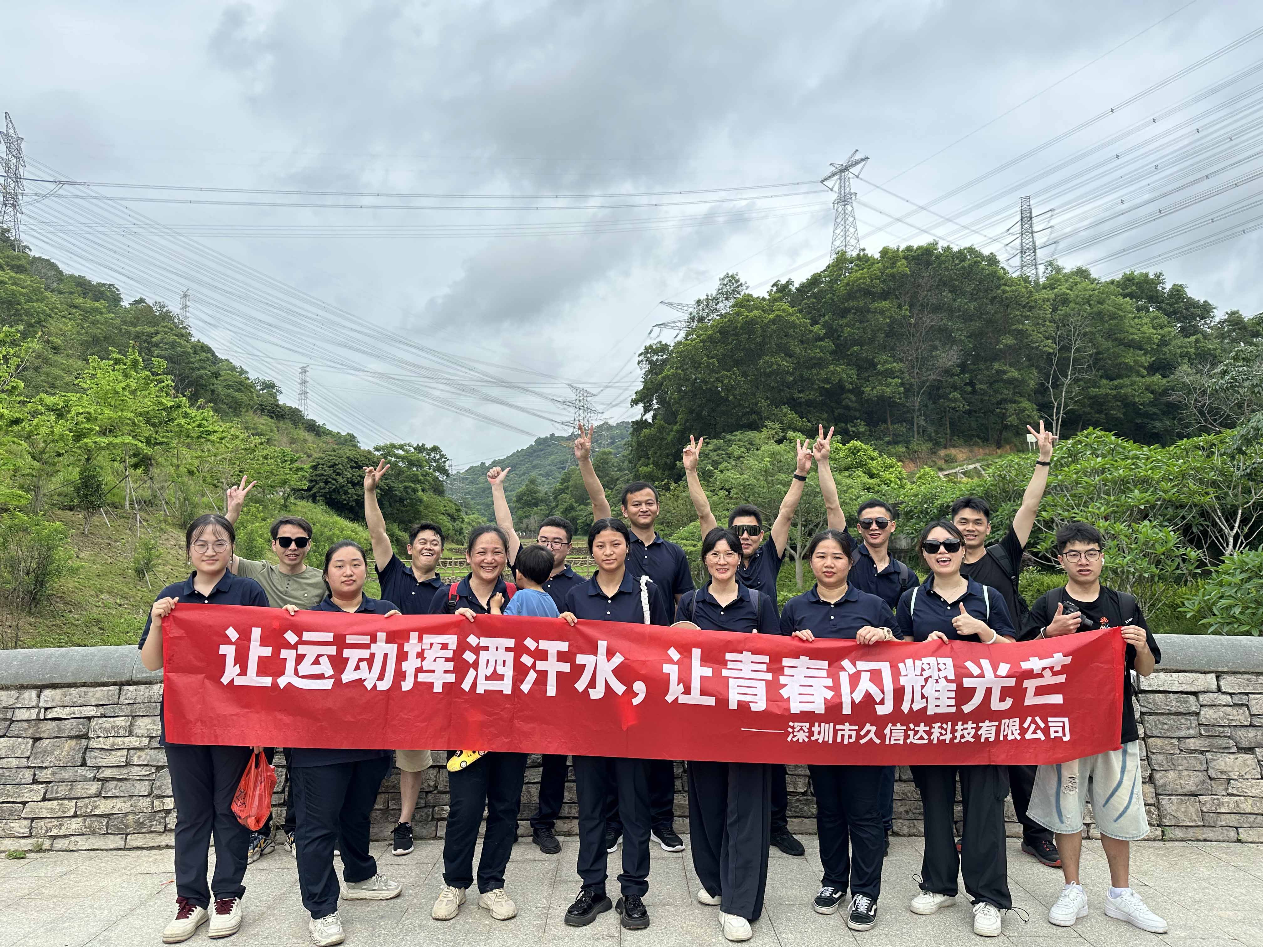 久信達(dá)科技公司員工齊聚光明區(qū)蠄蜍石，開(kāi)啟活力爬山之旅暨團(tuán)建活動(dòng)(圖7)